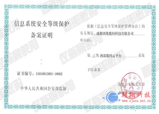 三級(jí)等保云.jpg 三級(jí)等保云.jpg